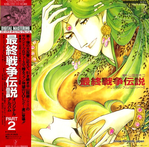 NOVELA saishu sensou densetsu part.2 K28G-7212