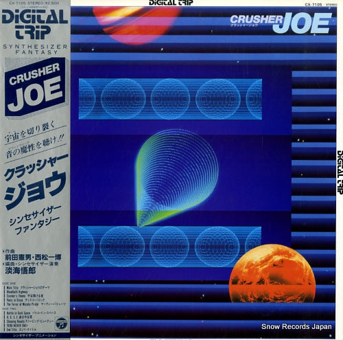 OUMI, GOROU crusher joe - synthesizer fantasy CX-7105