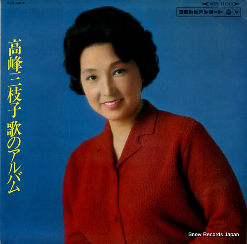 TAKAMINE, MIEKO uta no album ALS-4205