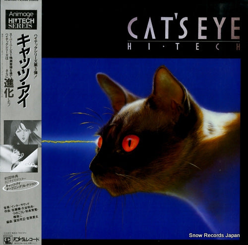 CAT'S EYE animage hi tech series ANL-1039