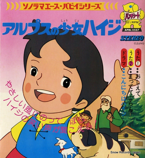 HEIDI, GIRL OF THE ALPS osiete APM-4567