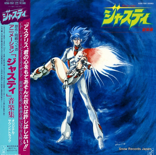 COSMO POLICE JUSTY bgm collection K25G-7267