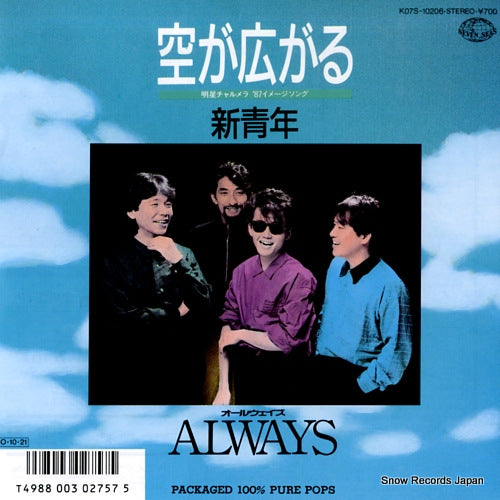 ALWAYS sora ga hirogaru K07S-10206