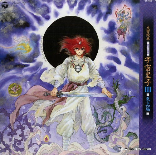 UTSUNOMIKO chronicle of heaven (tenjohen) CX-7298