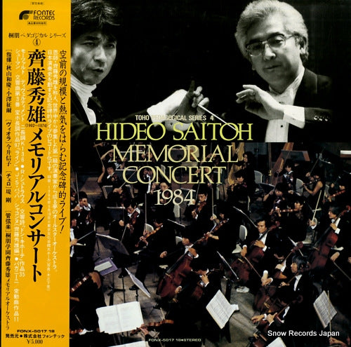 SAITOH, HIDEO memorial concert 1984 FONX-5017/18