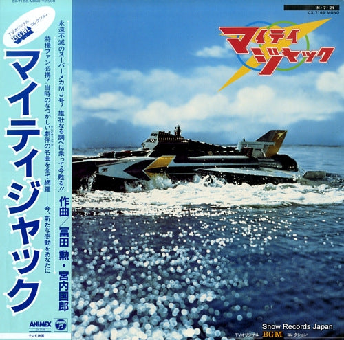 TOMITA, ISAO mighty jack CX-7166