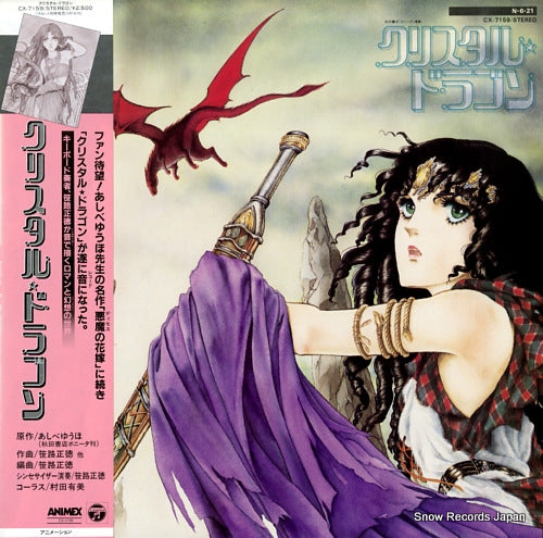 MURATA, YUMI crystal dragon CX-7159
