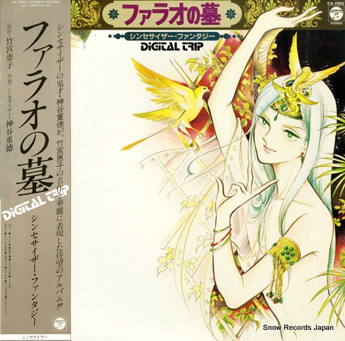 KAMIYA, SHIGENORI pharaoh no haka - synthesizer fantasy CX-7052