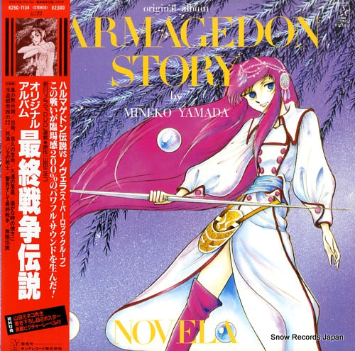 NOVELA harmagedon story - original album K25G-7134