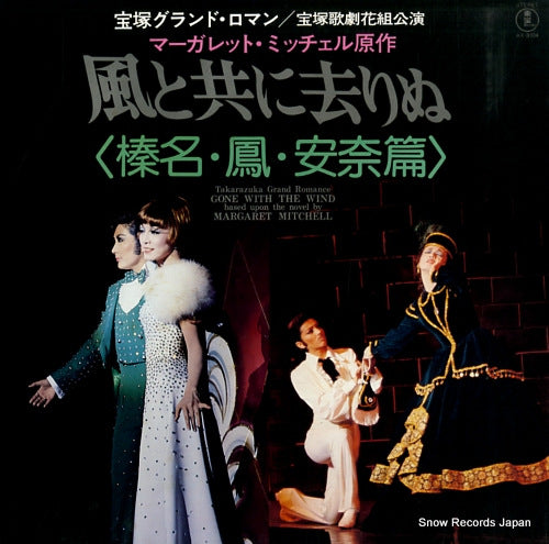 TAKARAZUKA KAGEKIDAN HANAGUMI gone with the wind AX-8104