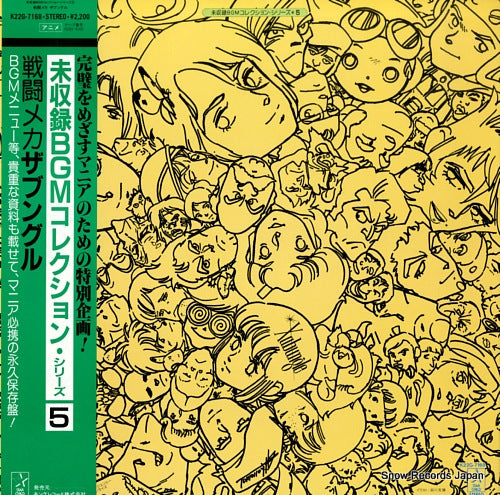 MAKAINO, KOJI xabungle bgm collection K22G-7168