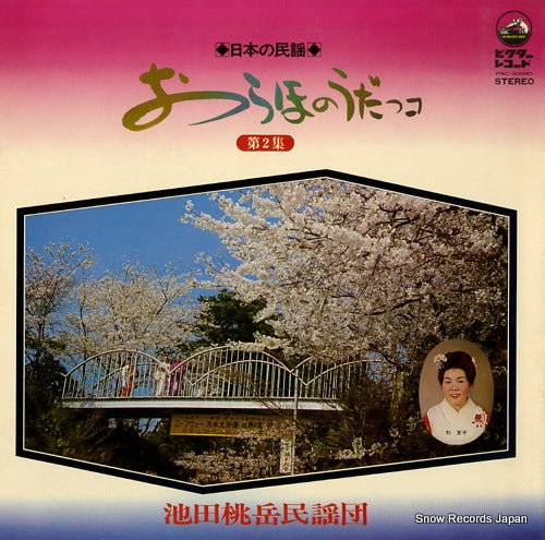 IKEDA TOGAKU MINYOUDAN oraho no udakko vol.2 PRC-30080