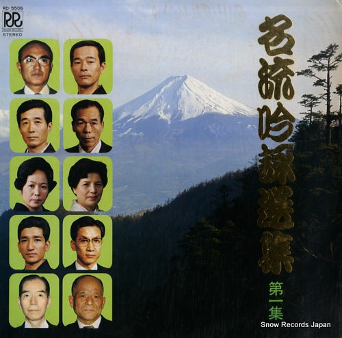 V/A meiryu gineisenshu vol.1 RD-5506