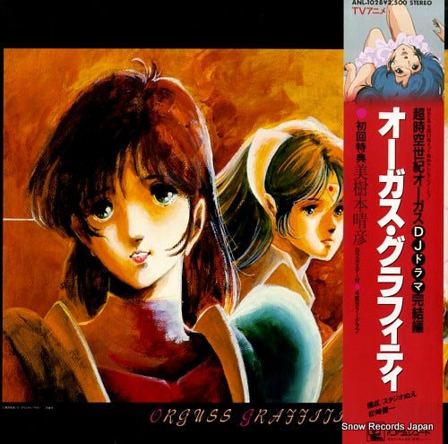 SUPER DIMENSION CENTURY ORGUSS orguss graffiti - dj drama kanketsuhen ANL-1028