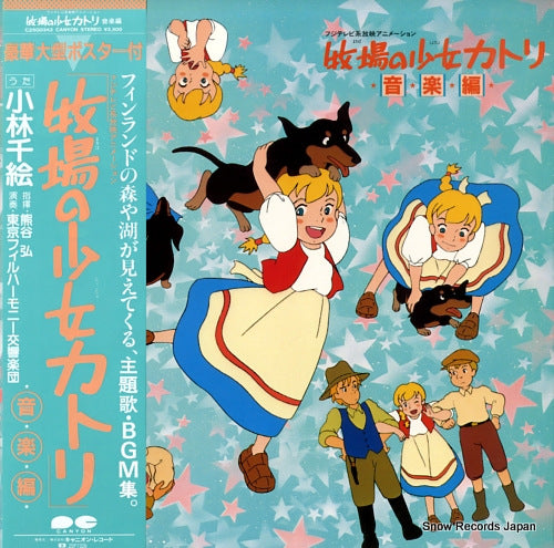 MAKIBA NO SHOJO KATORI ongakuhen C25G0342