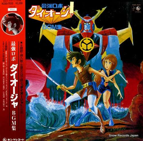SAIKYOROBO DAIOJA bgmshu K22G-7033