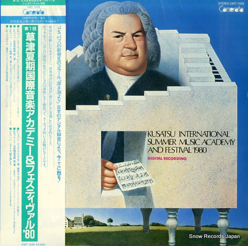 V/A kusatsu international summer music academy and festival 1980 CMT-1039