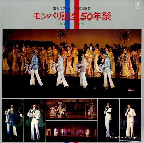 TAKARAZUKA KAGEKIDAN takarazuka mirror ball - mon pari tanjou 50nen sai AX-8085