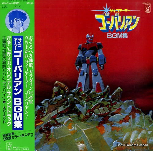 YANO, TATSUMI psycho armor govarian bgm shu K22G-7144