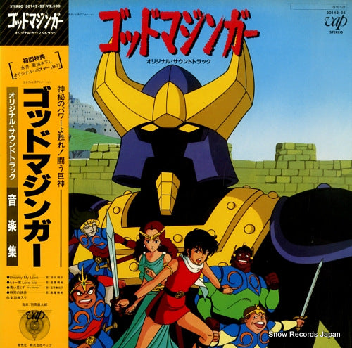 GOD MAZINGER original sound track 30142-25