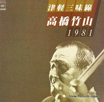 TAKAHASHI, CHIKUZAN tsugaru shamisen 1981 30AG422