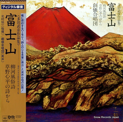 KITAMURA, KYOICHI takehiko tada; fujisan 23AC1245