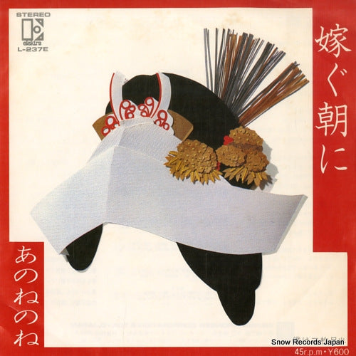 ANONENONE totsugu asa ni L-237E