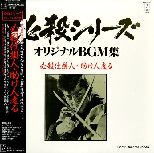 HIRAO, MASAAKI hissatsu shikakenin - tasukenin hashiru K23G-7293