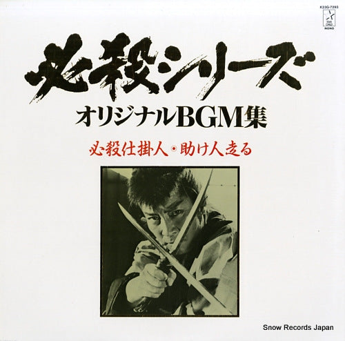 HIRAO, MASAAKI hissatsu shikakenin - tasukenin hashiru K23G-7293