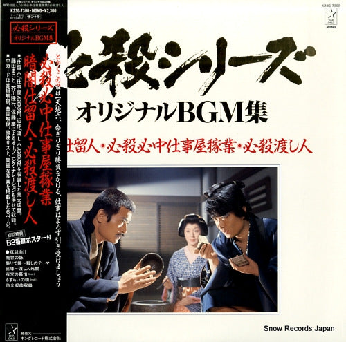 HIRAO, MASAAKI kurayami shitomenin - hissatsu hicchu shigotoya kagyo - hissatsu watashinin K23G-7300