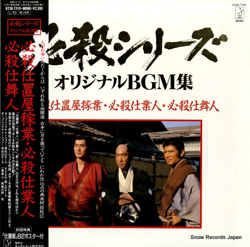 HIRAO, MASAAKI hissatsu shiokiya kagyo - hissatsu siwazamin - hissatsu shimainin K23G-7310