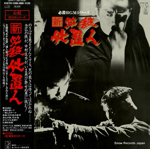 HIRAO, MASAAAKI shin hissatsu shiokinin K23G-7282