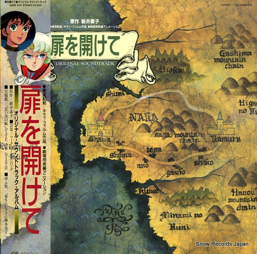TOBIRA WO AKETE original sound track album 28MS0112