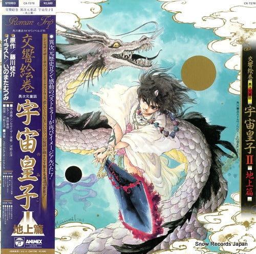 UTSUNOMIKO chijohen CX-7278
