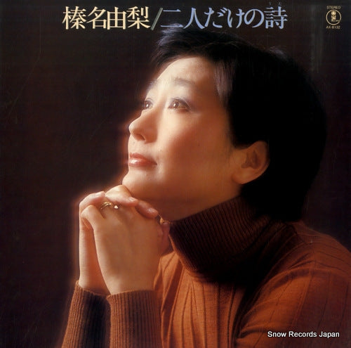 HARUNA, YURI futaridake no uta AX-8132