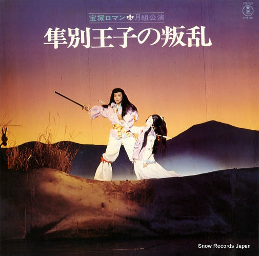 TAKARAZUKA KAGEKIDAN TSUKIGUMI hayabusa ouji no hanran AX-8126