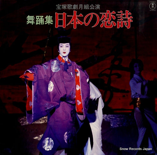 TAKARAZUKA KAGEKIDAN TSUKIGUMI buyoshu nihon no koiuta AX-8141
