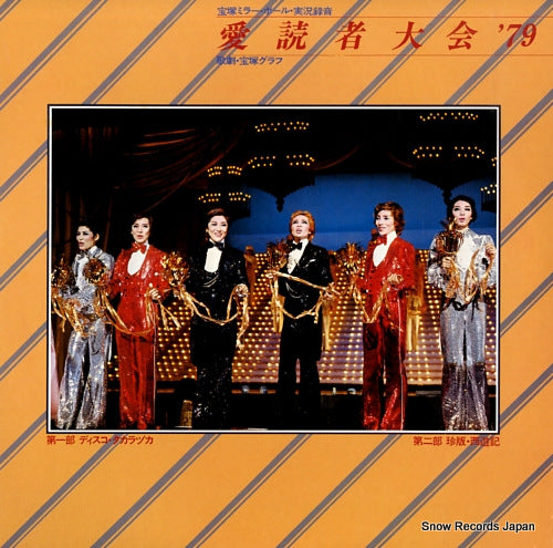 TAKARAZUKA KAGEKIDAN takarazuka mirror ball - aidokusha taikai '79 40AH921-2