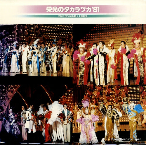 TAKARAZUKA KAGEKIDAN eiko no takarazuka '81 25AH1130