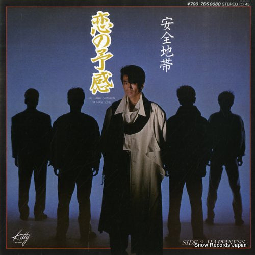 ANZENCHITAI koi no yokan 7DS0080