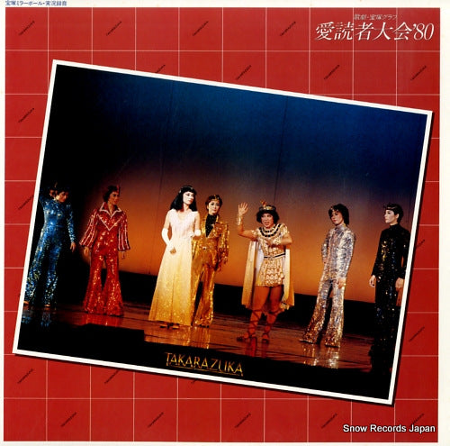 TAKARAZUKA KAGEKIDAN takarazuka mirror ball - aidokusha taikai '80 40AH1136