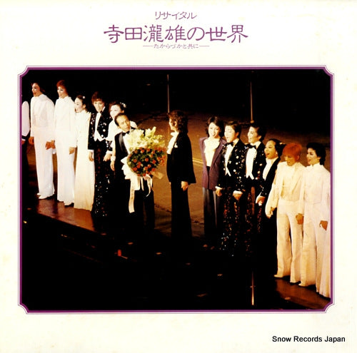 TAKARAZUKA KAGEKIDAN takarazuka mirror ball - terada takio no sekai - takarazuka to tomo ni 40AH1113-4