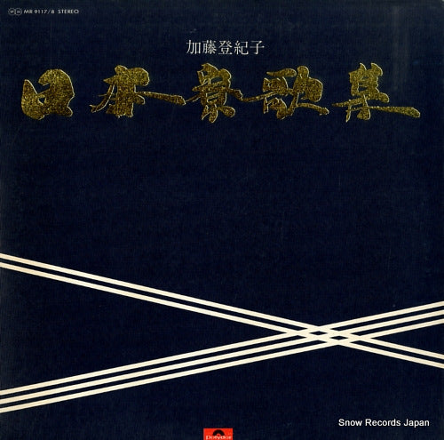 KATO, TOKIKO nihon ryoka shu MR9117/8