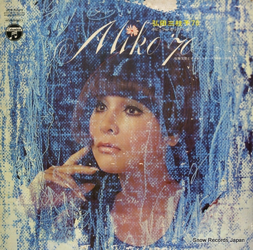 HIROTA, MIEKO miko '70 JPS-5203