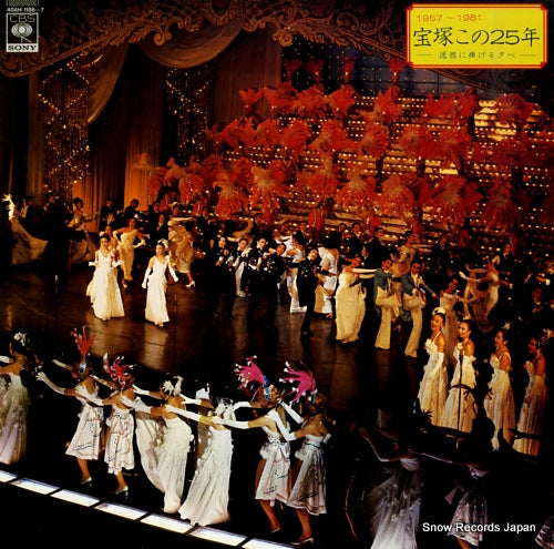 TAKARAZUKA KAGEKIDAN takarazuka kono 25 nen 1957-1981 40AH1186