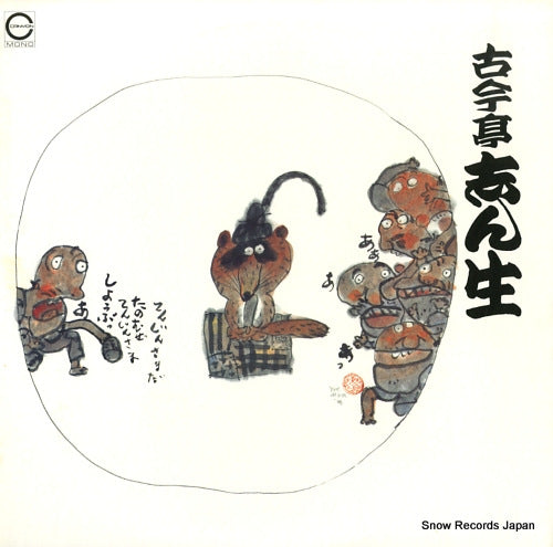 KOKONTEI, SHINSHO meienshu vol.35 C18G0235