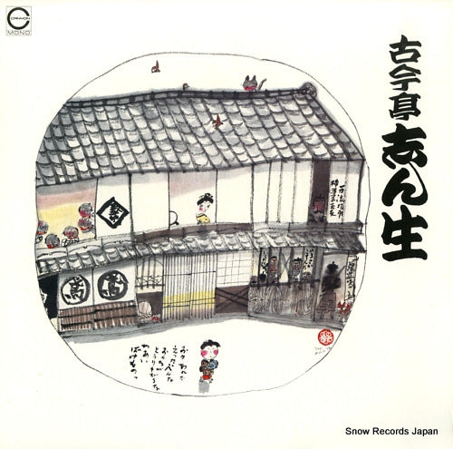 KOKONTEI, SHINSHO meienshu vol.5 C18G0205