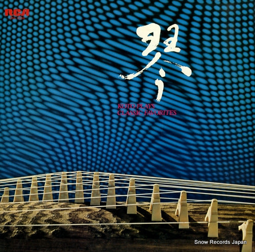 SAWAI, TADAO AND KAZUE koto plays classic favorites JRS-7098