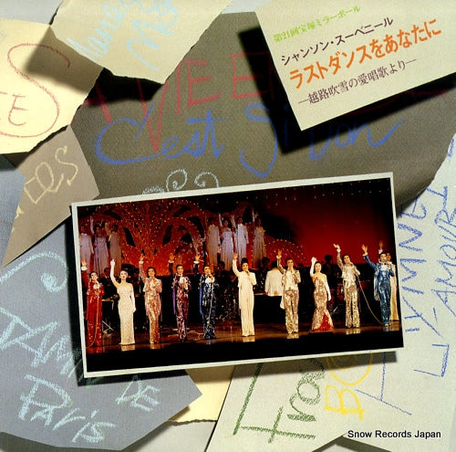 TAKARAZUKA KAGEKIDAN takarazuka mirror ball - last dance wo anatani TMP-1006-7