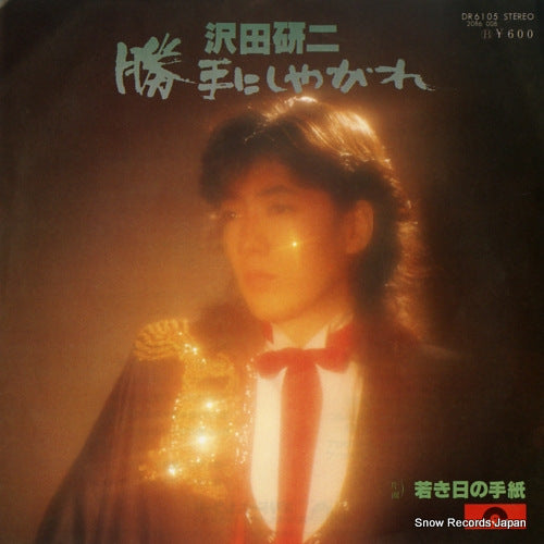 SAWADA, KENJI katteni shiyagare DR6105